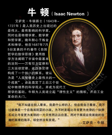 牛顿图片