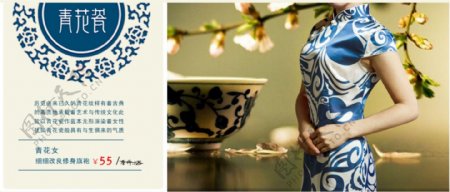 复古青花瓷旗袍广告图图片