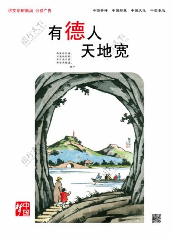 中国梦公益海报免费下载