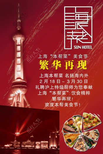 高级上海菜馆美食节