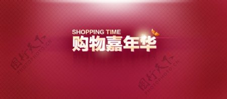 淘宝天猫商城网店新年活动广告banner设计图片