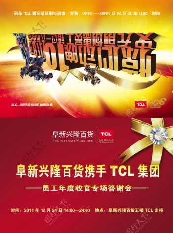 TCL内购卡