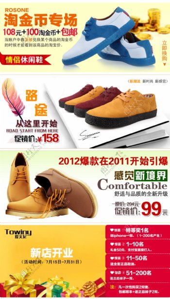 多款淘宝鞋子促销海报psd源文件