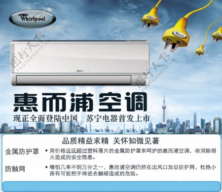 龙腾广告平面广告PSD分层素材源文件家用电器类惠而浦空调