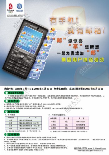 龙腾广告平面广告PSD分层素材源文件中国电信移动手机邮箱