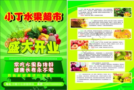 水果单页水果DM单水果海报