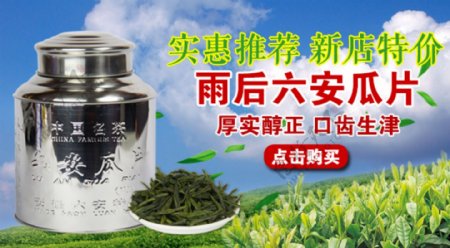 茶叶手机促销海报蓝天茶叶基地