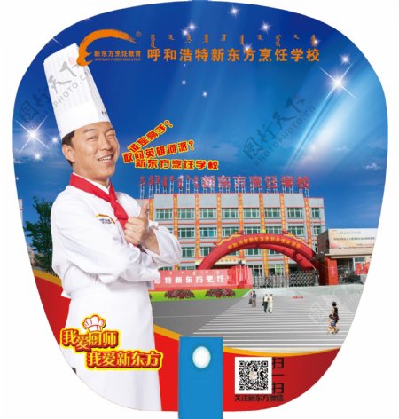 新东方烹饪学校扇子