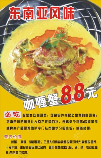 咖喱蟹广告