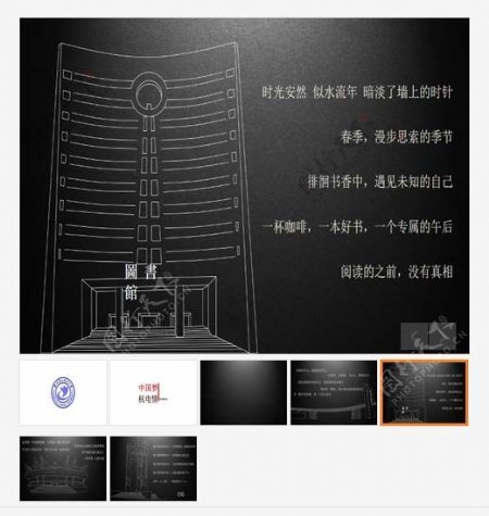 杭州电子科技大学PPT模板