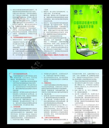 中国铁通折页图片