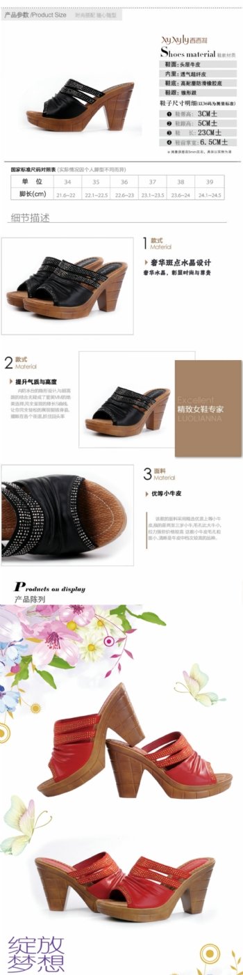 淘宝女鞋描述模版