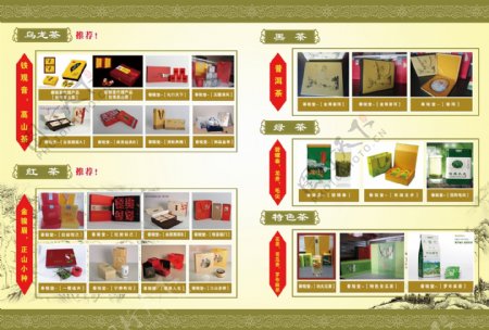 茶叶产品手册图片