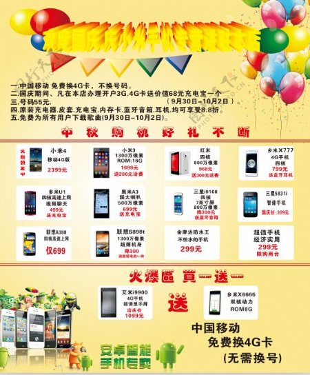 手机海报手机活动手机宣传优惠国庆