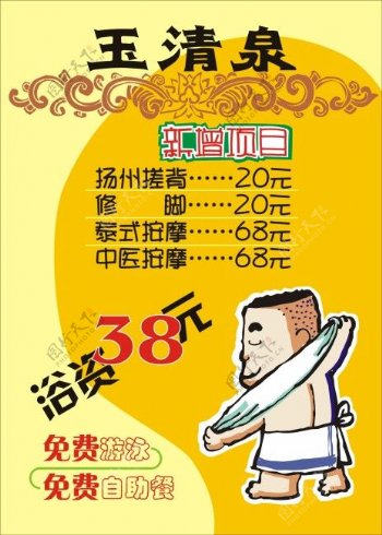 玉清泉POP广告设计