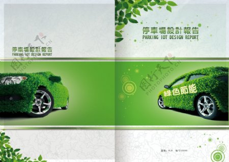 绿色封面设计图片