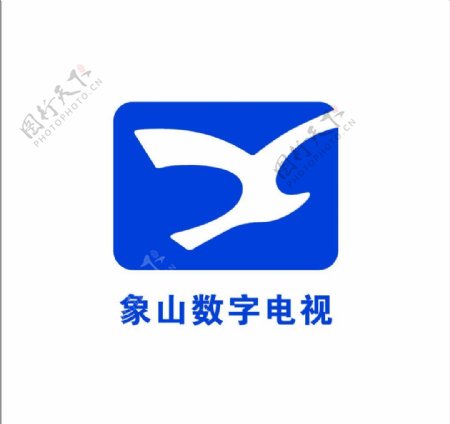 象山数字电视logo图片