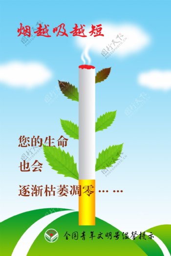 禁烟公益海报广告PSD分层素材