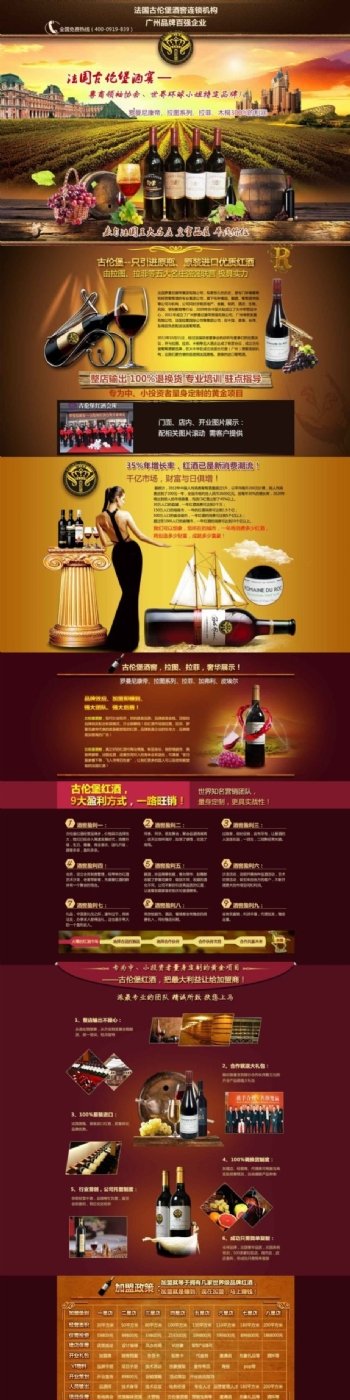 法国红酒网页设计模板