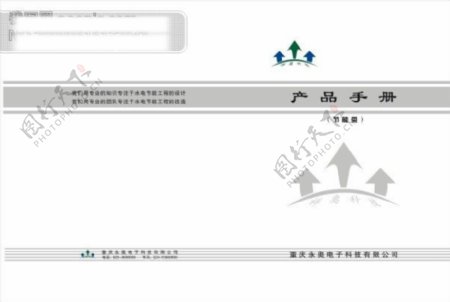 产品手册封面设计