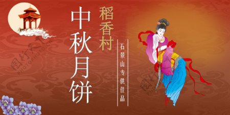 稻香村中秋月饼画册封面图片