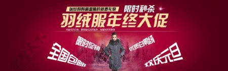冬季女装羽绒服元旦活动促销海报