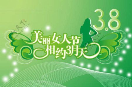 美丽女人节相约三月天