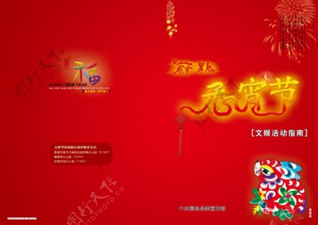 元宵节文化指南封面图片