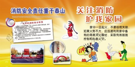消防安全责任重于泰山展板消防安全宣传画