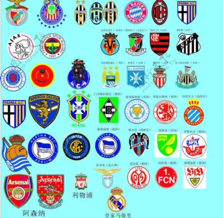 欧洲足球队队徽总汇图片