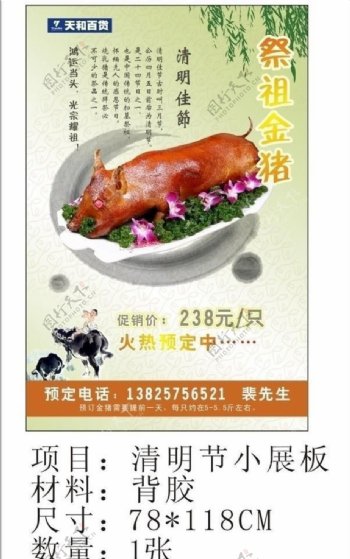 清明节祭祖金猪图片