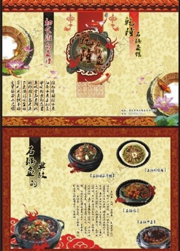 乾隆石锅鱼馆三折页图片
