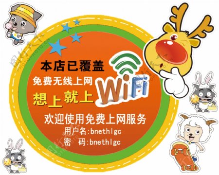 免費WIFI