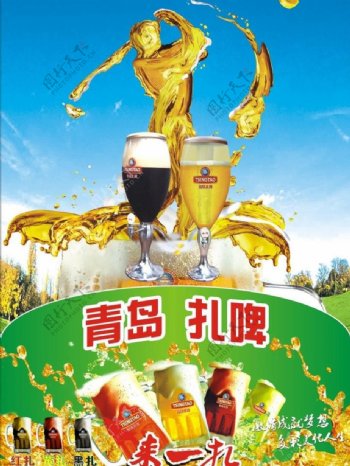 青岛扎啤海报图片