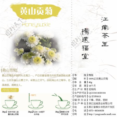 黄山贡菊标签图片