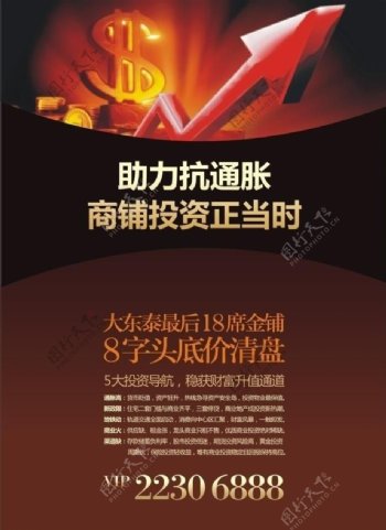 商业金融海报报广图片