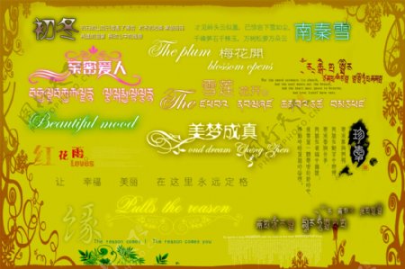 字体设计素材藏文设计素材