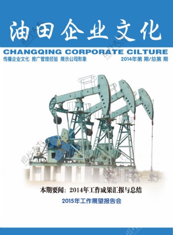 石油企业文化杂志封皮