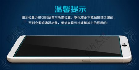 温馨提示htc826手机钢化玻璃膜