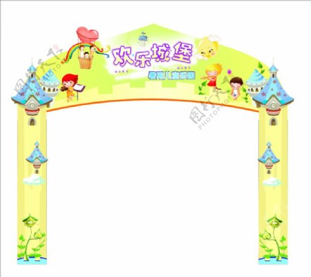 欢乐城堡拱门设计图片