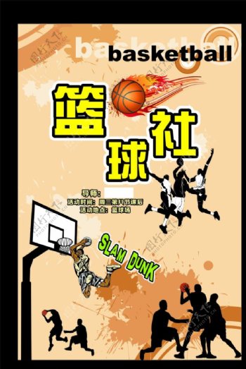 学校社团招新篮球社图片