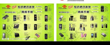 3G手机DM单高精图图片