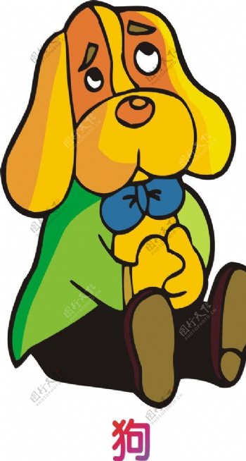 彩色十二生肖卡通狗图片