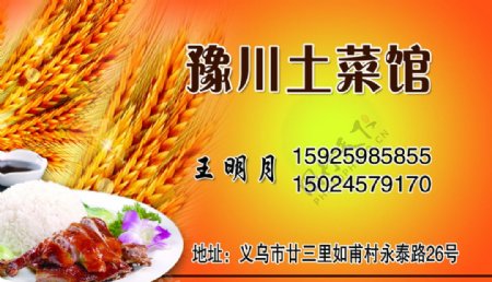 豫川土菜馆图片