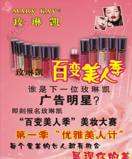 玫琳凯促销十月百变美人季广告明星美女唇彩广告背景图片