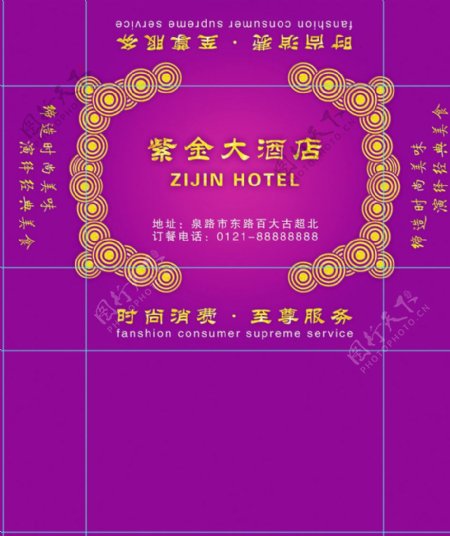 紫金大酒店盒抽模板图片