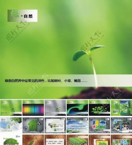 绿色环保PPT模板