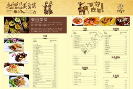 泰式菜牌折页菜单图片
