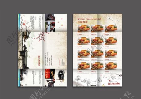 山西文化餐饮折页图片