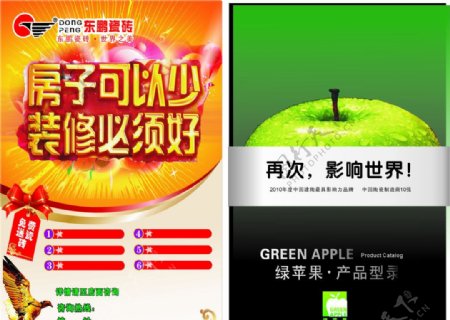 绿苹果宣传单图片